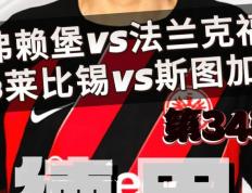 开云体育中国-弗赖堡客场战平莱比锡，稳坐中游位置的简单介绍