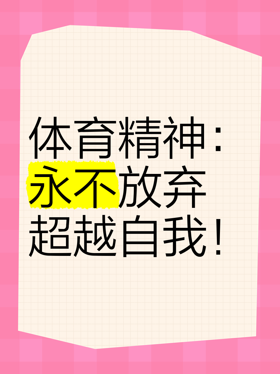 开云体育在线-关于所有尽力，致敬运动员的拼搏精神的信息