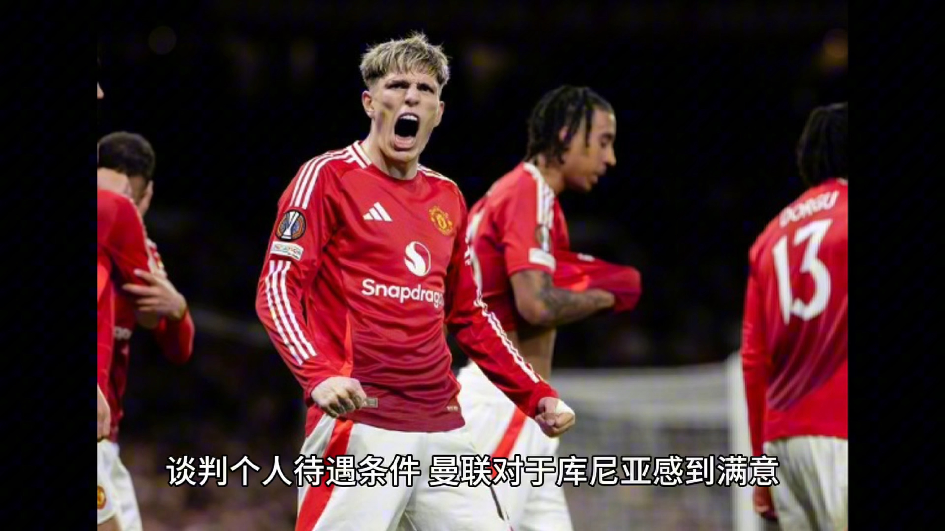 开云平台-曼联逆转战胜狼队，迎来连胜
