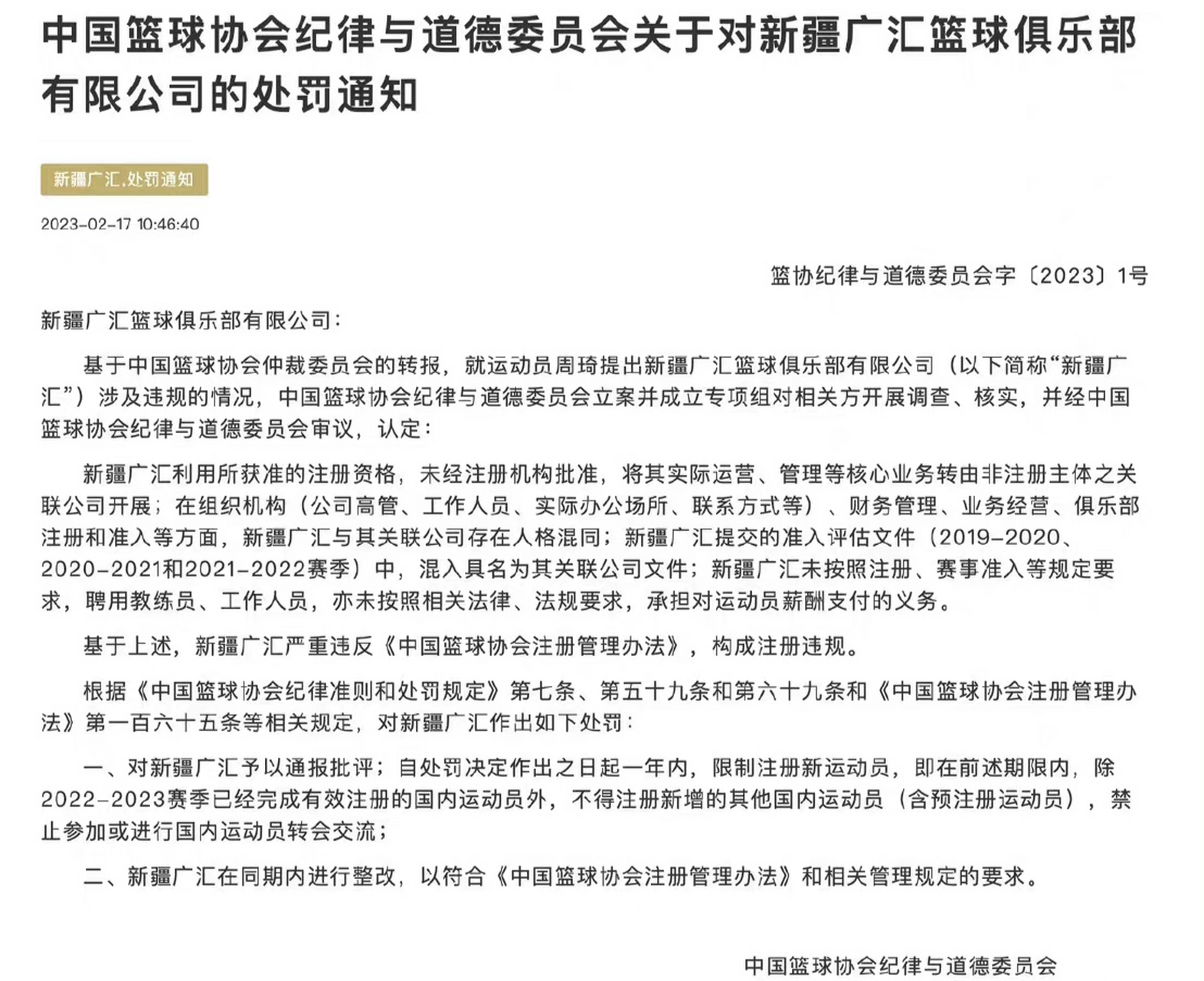 开云体育官网-中国篮球协会制定新规定