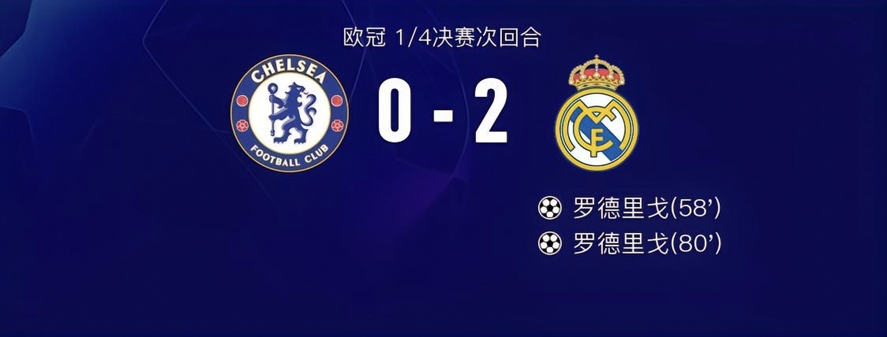 开云下载-关于皇馬大破切尔西，歐冠冠軍即在眼前的信息