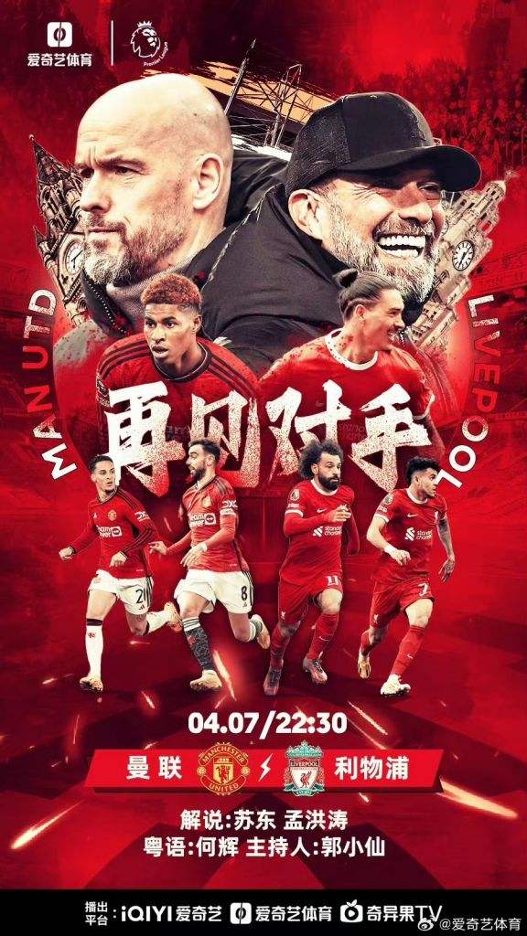开云官网-利物浦遭遇曼联，红军或将压制对手