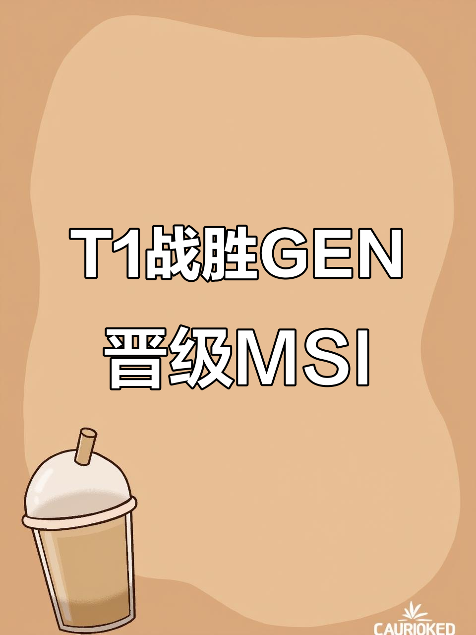 开云APP-GEN绝杀TL，Tarzan完成史诗逆转强强对话入围赛，锁定晋级资格